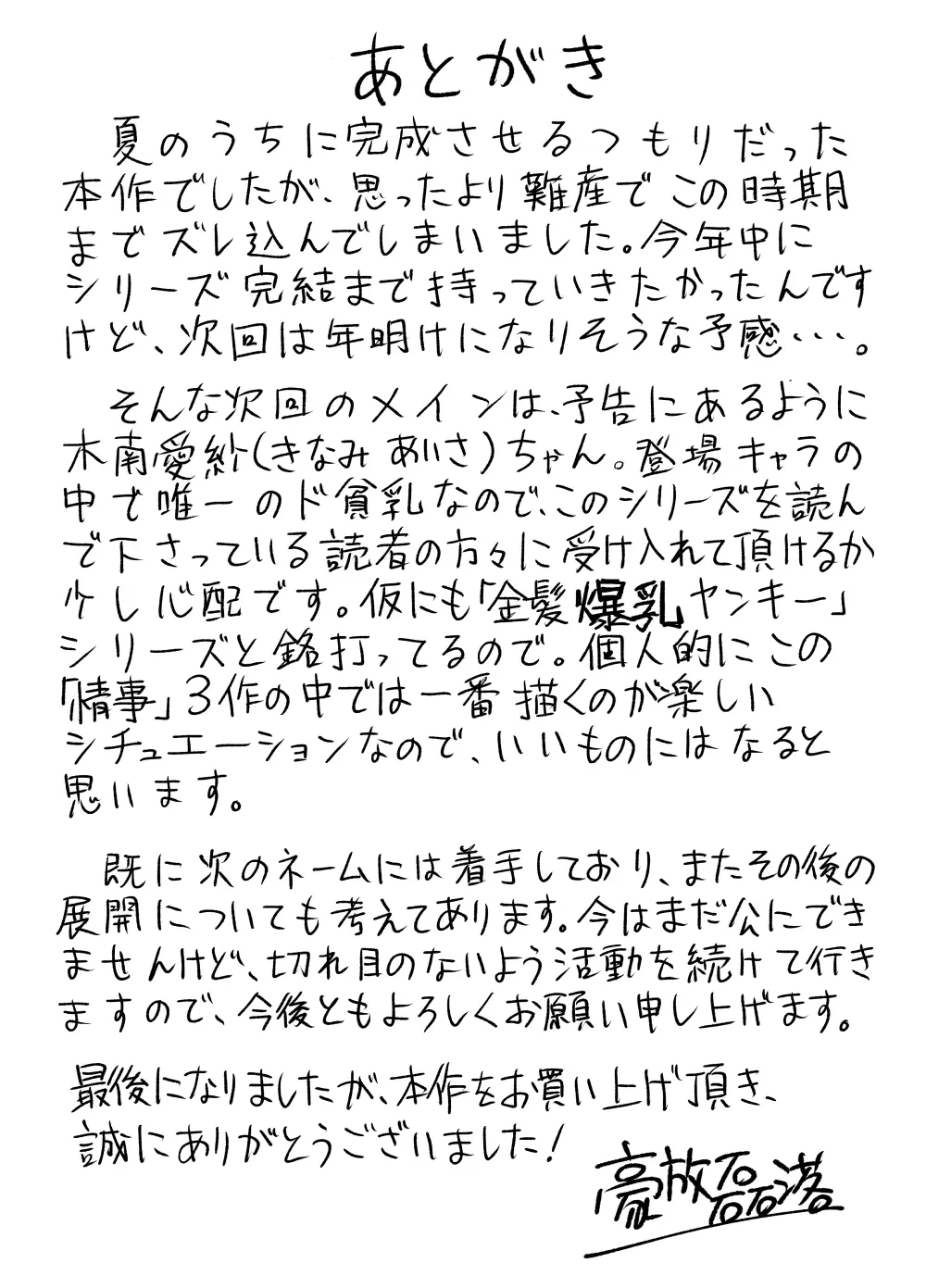 3人組の情事 橘ユイカ 編 「金髪爆乳ヤンキー」番外編2 Page.47