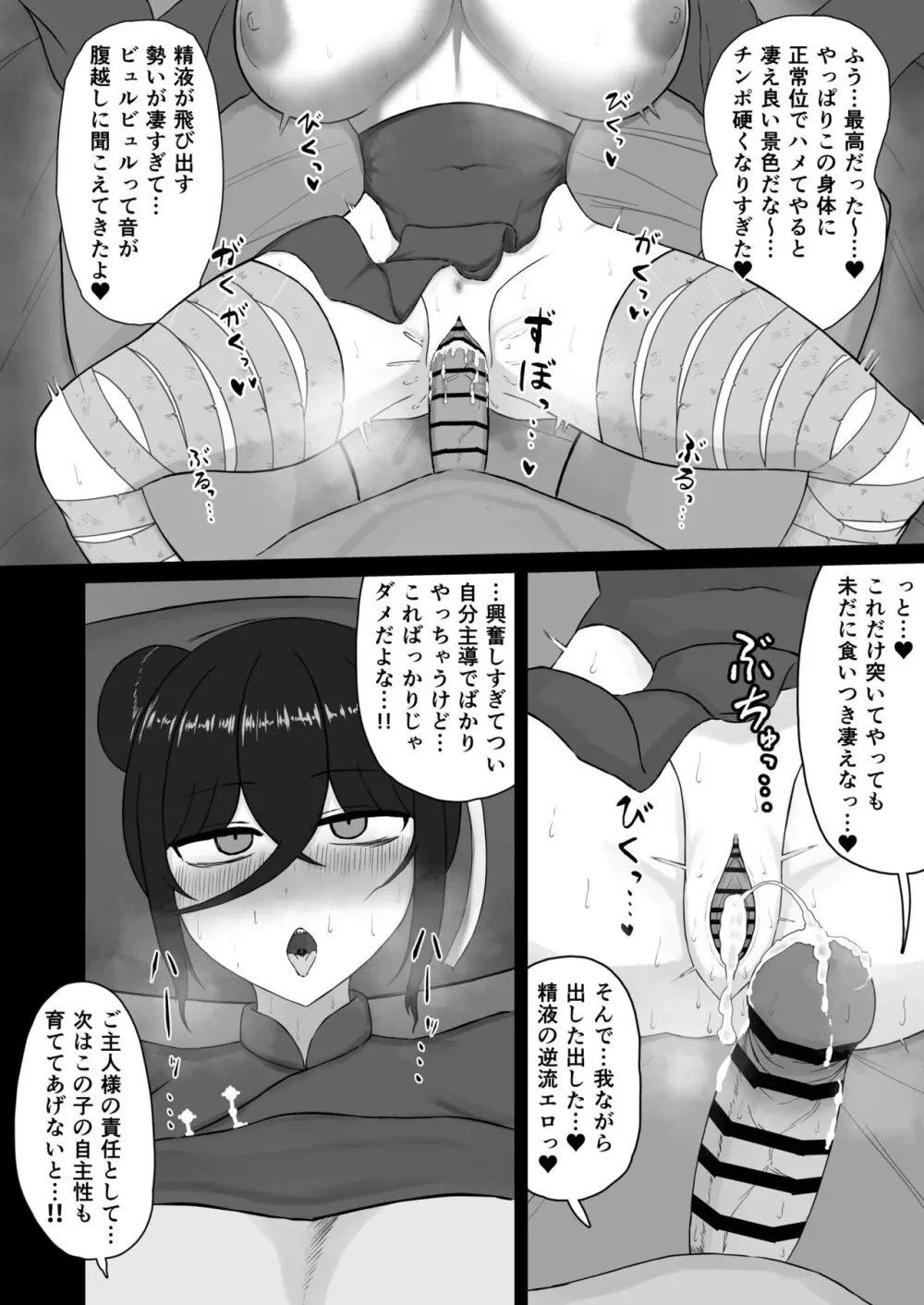 ちょっとくらい良いでしょ?生き返らせてあげたんだから Page.24