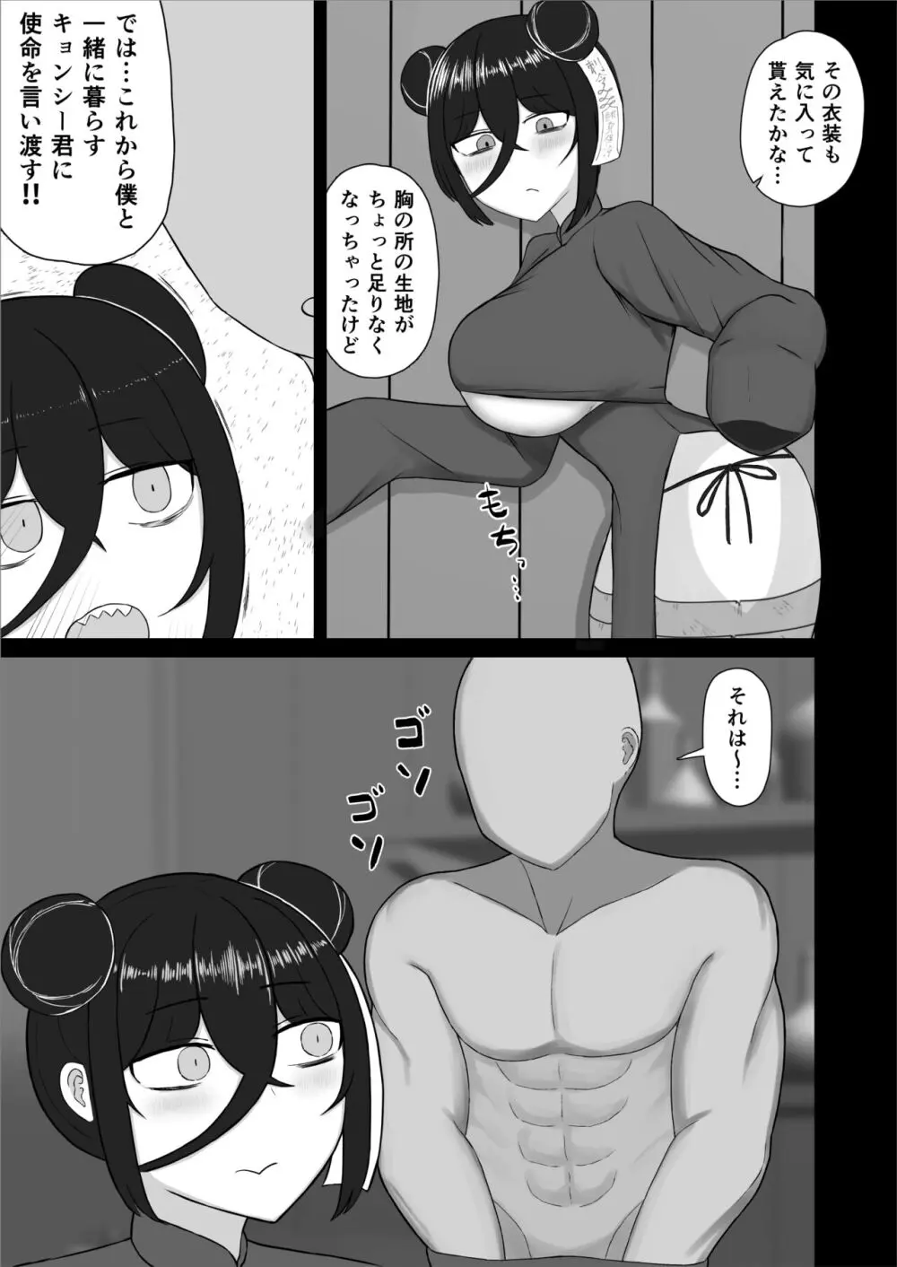 ちょっとくらい良いでしょ?生き返らせてあげたんだから Page.7