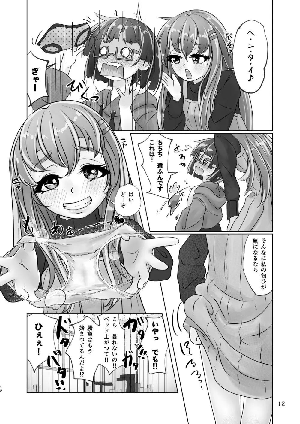 百合色の輸贏 紅閨第四 Page.12