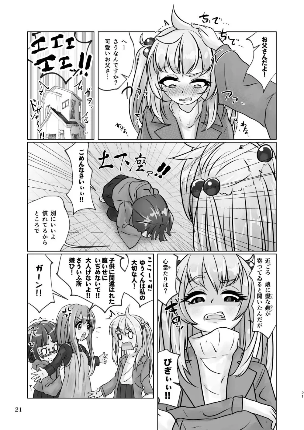 百合色の輸贏 紅閨第四 Page.21