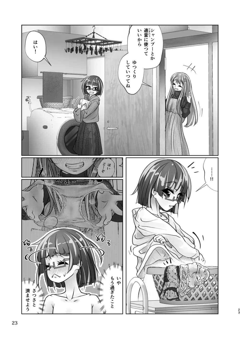 百合色の輸贏 紅閨第四 Page.23