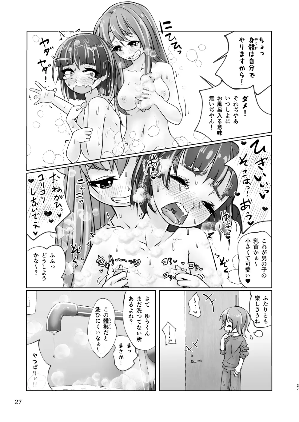 百合色の輸贏 紅閨第四 Page.27