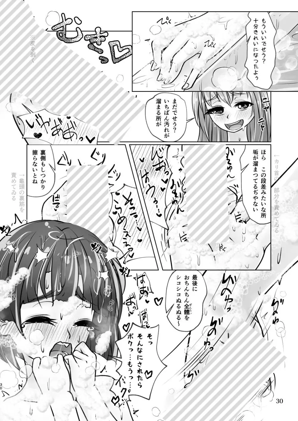 百合色の輸贏 紅閨第四 Page.30