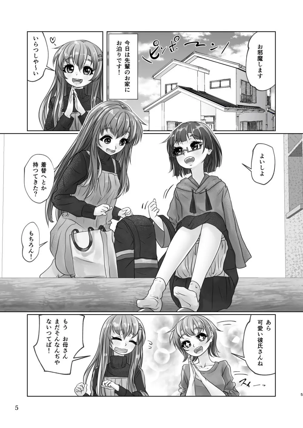 百合色の輸贏 紅閨第四 Page.5