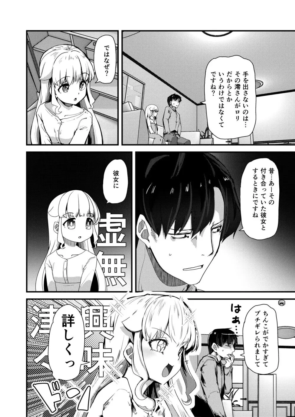 小さい年上彼女は大きいのが大好き Page.3