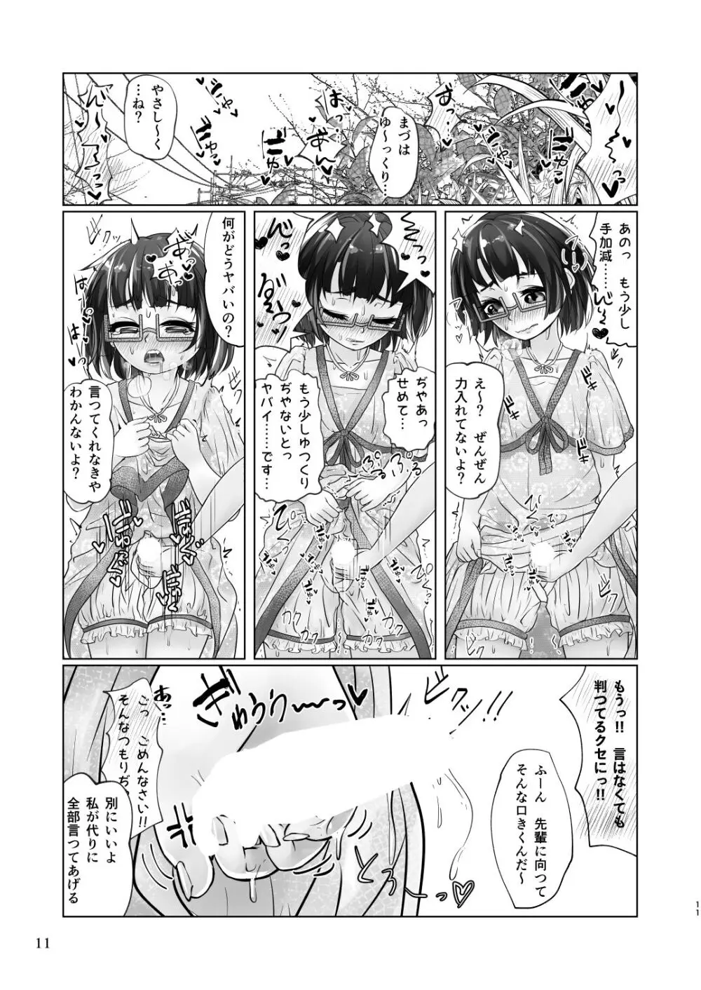 百合色の輸贏 緑陰第二 Page.11