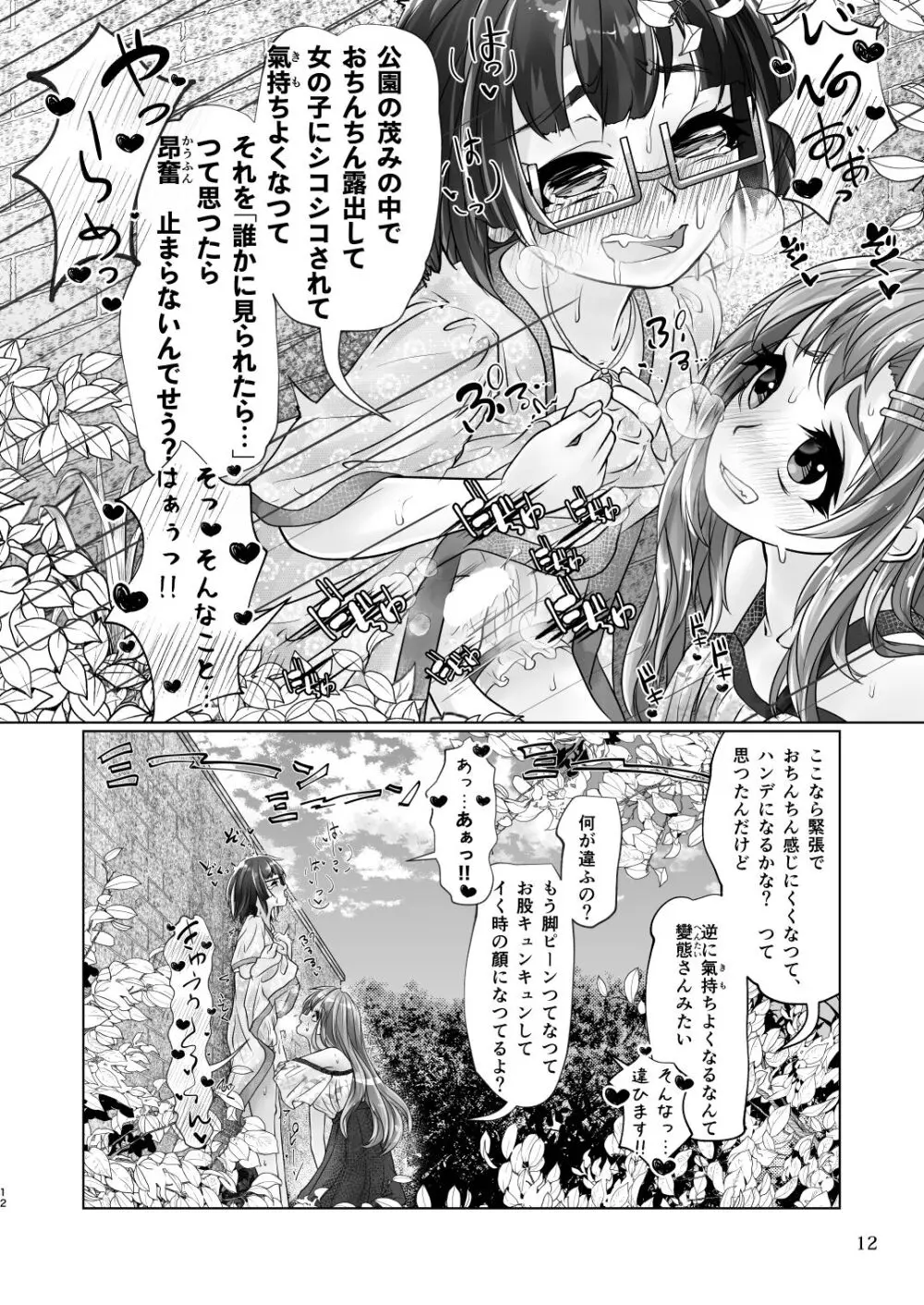 百合色の輸贏 緑陰第二 Page.12