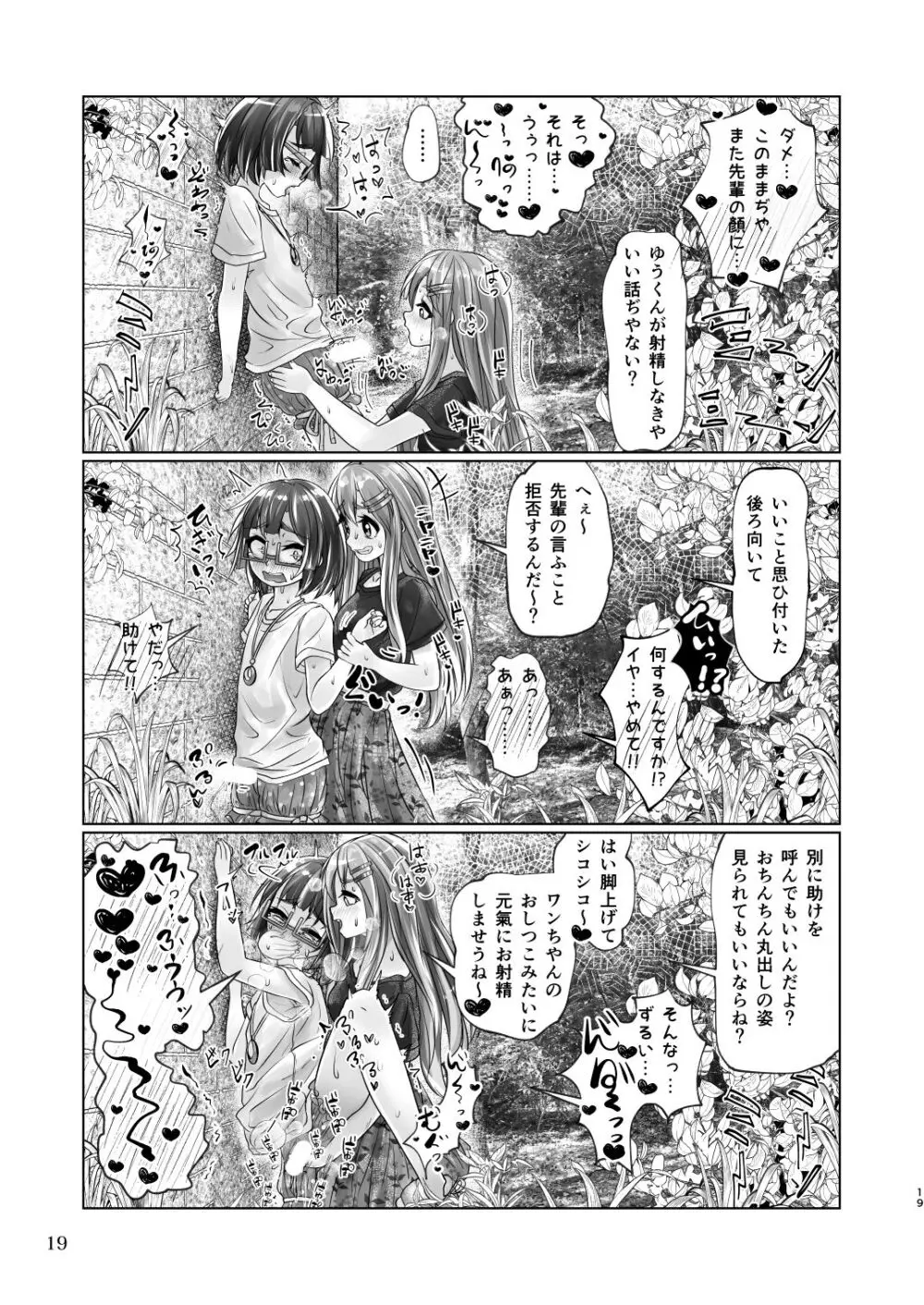 百合色の輸贏 緑陰第二 Page.19