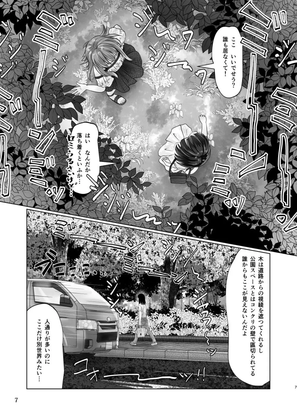 百合色の輸贏 緑陰第二 Page.7