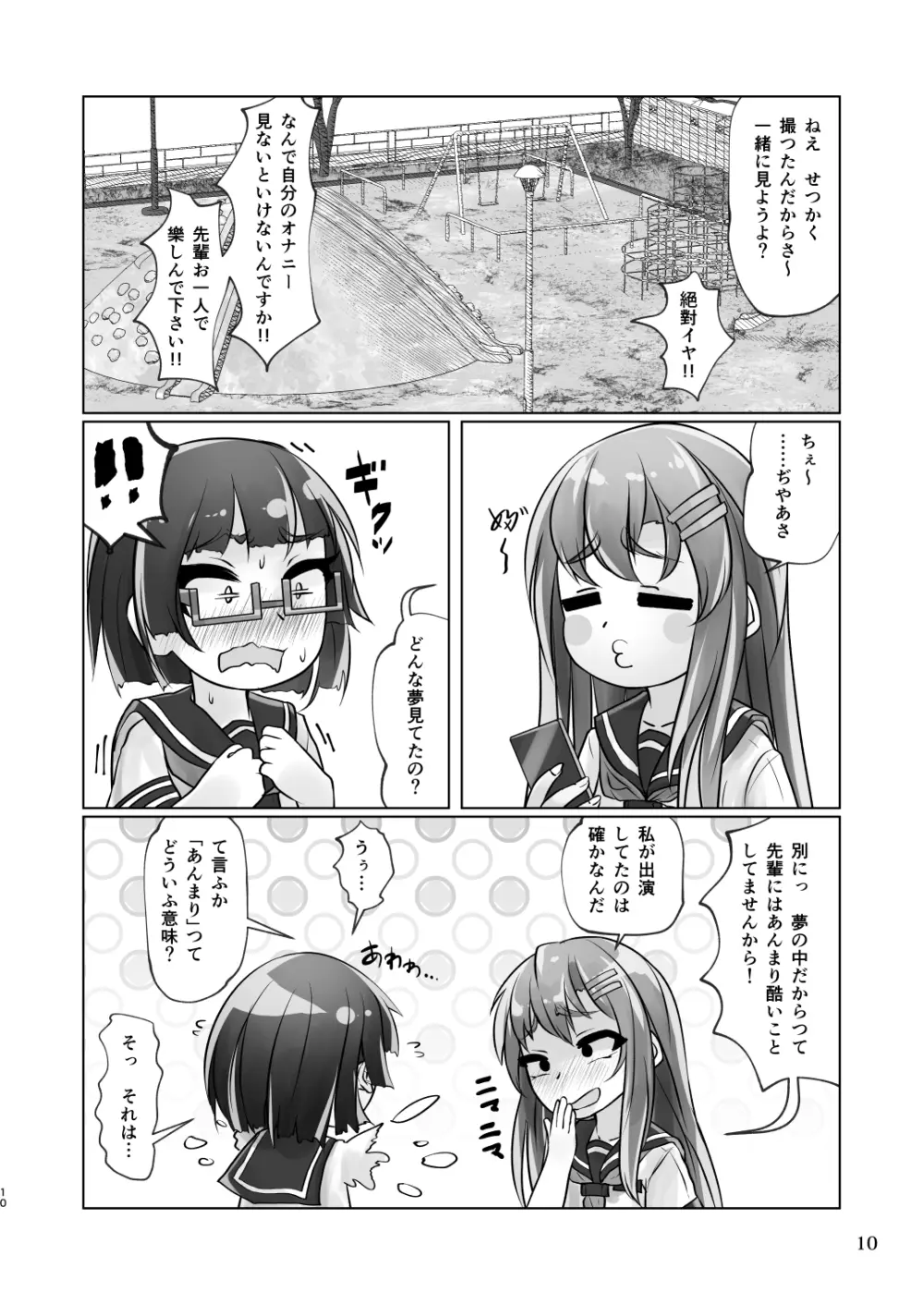 百合色の輸贏 俛首第三 Page.10