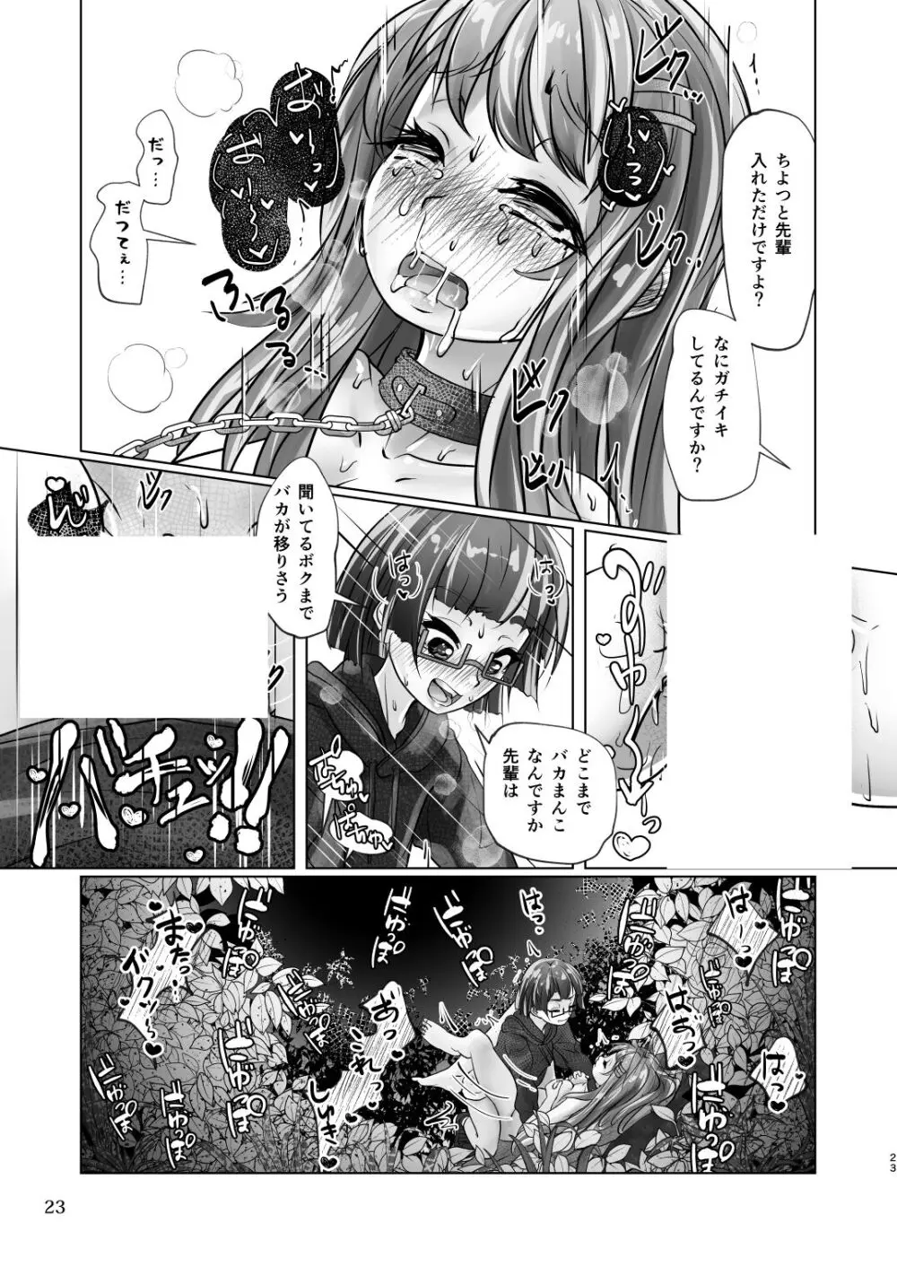 百合色の輸贏 俛首第三 Page.23