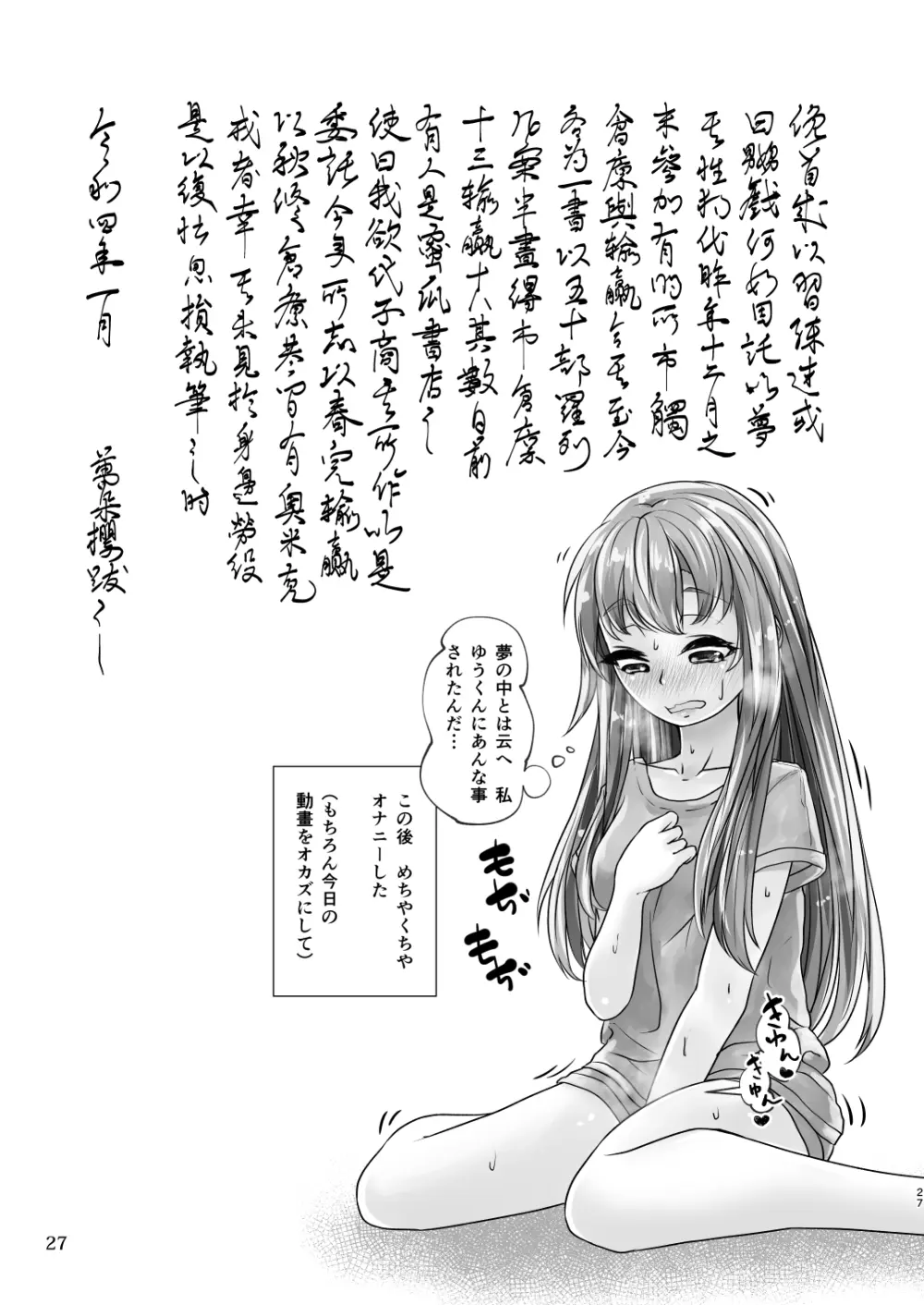 百合色の輸贏 俛首第三 Page.27