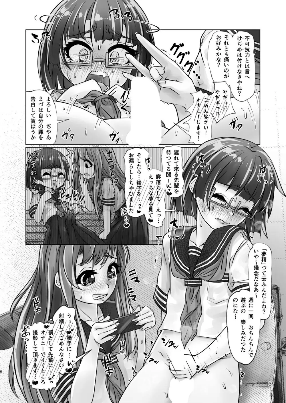 百合色の輸贏 俛首第三 Page.6