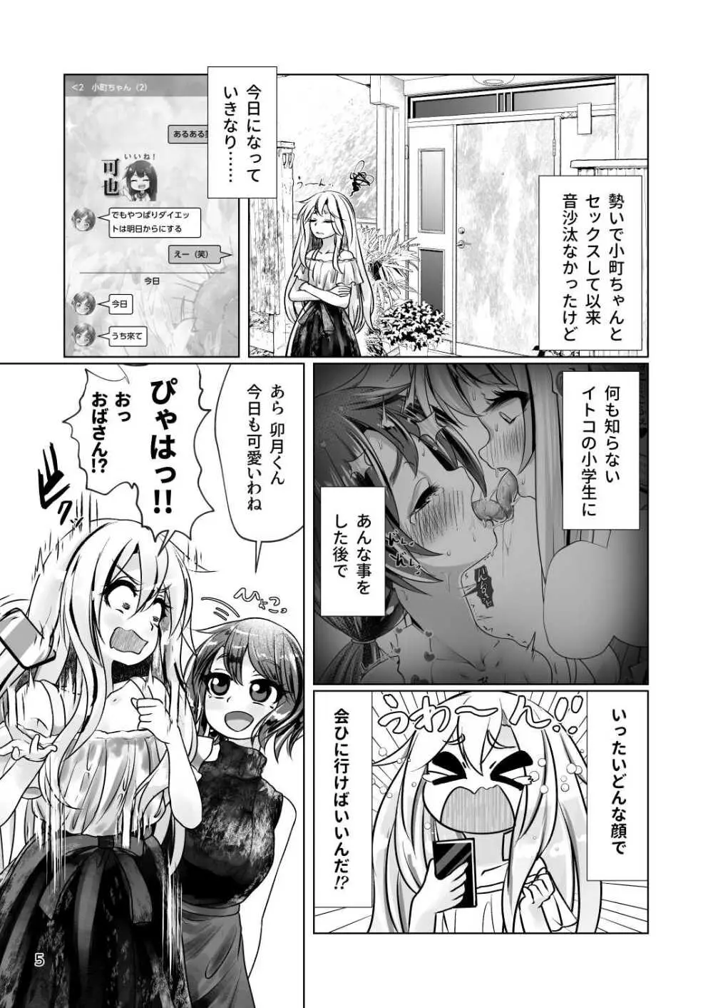 イトコのヒメゴト 2 ――エッチしたい男の娘と エッチを知らない女の子の 初めてのエッチ―― Page.5