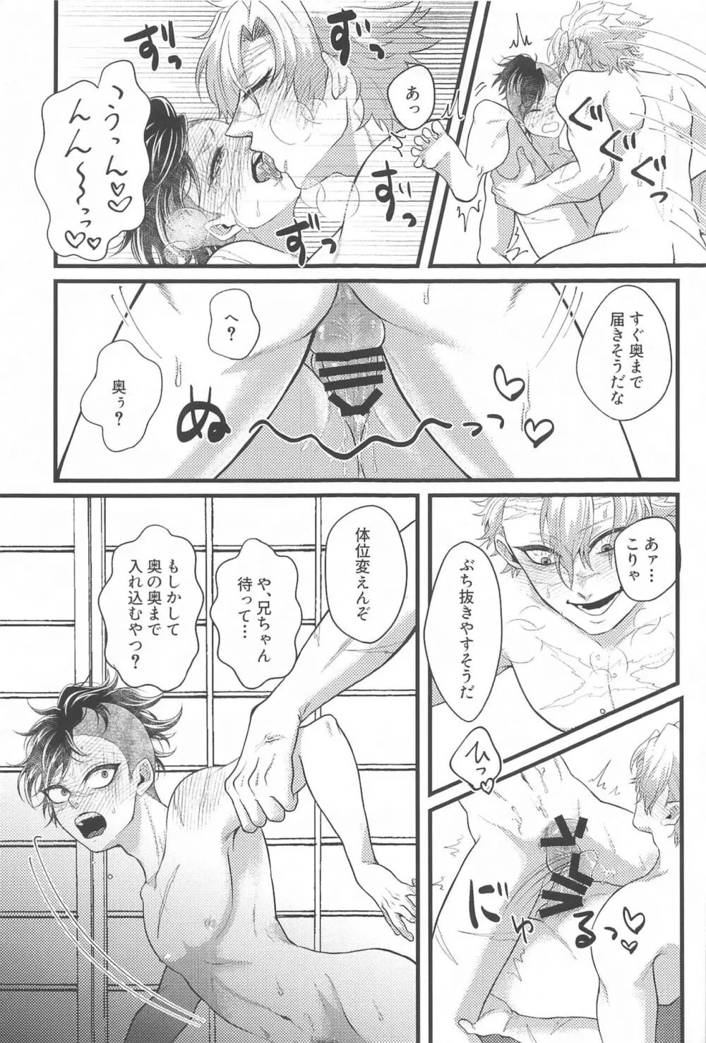 あのときのサイズ Page.26