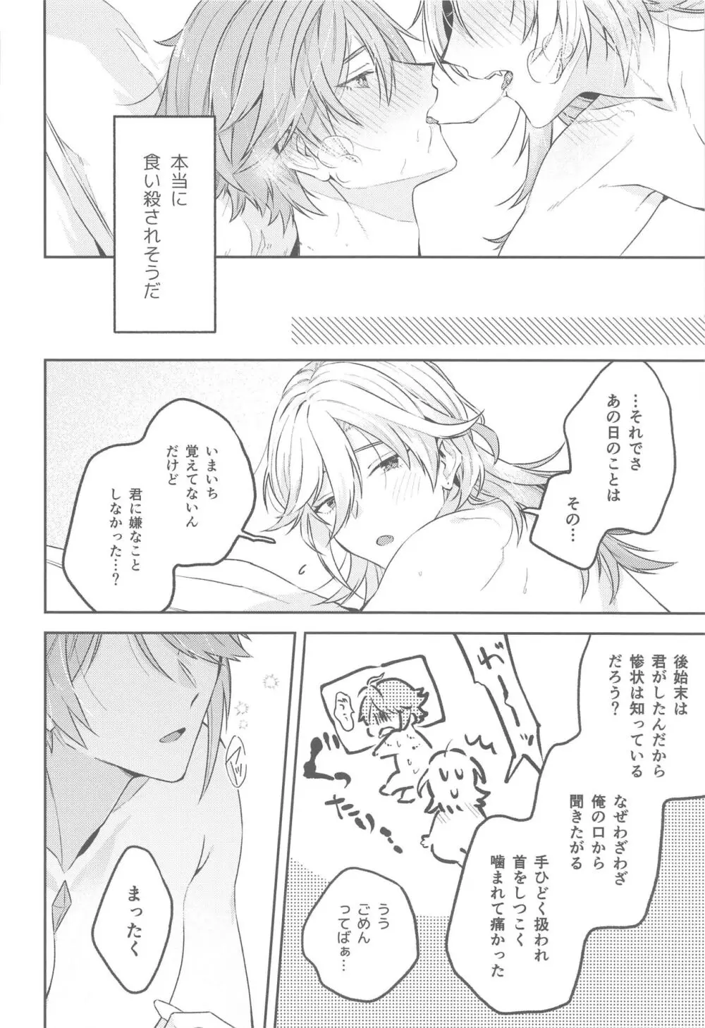 毒を喰らわば皿まで。 Page.27