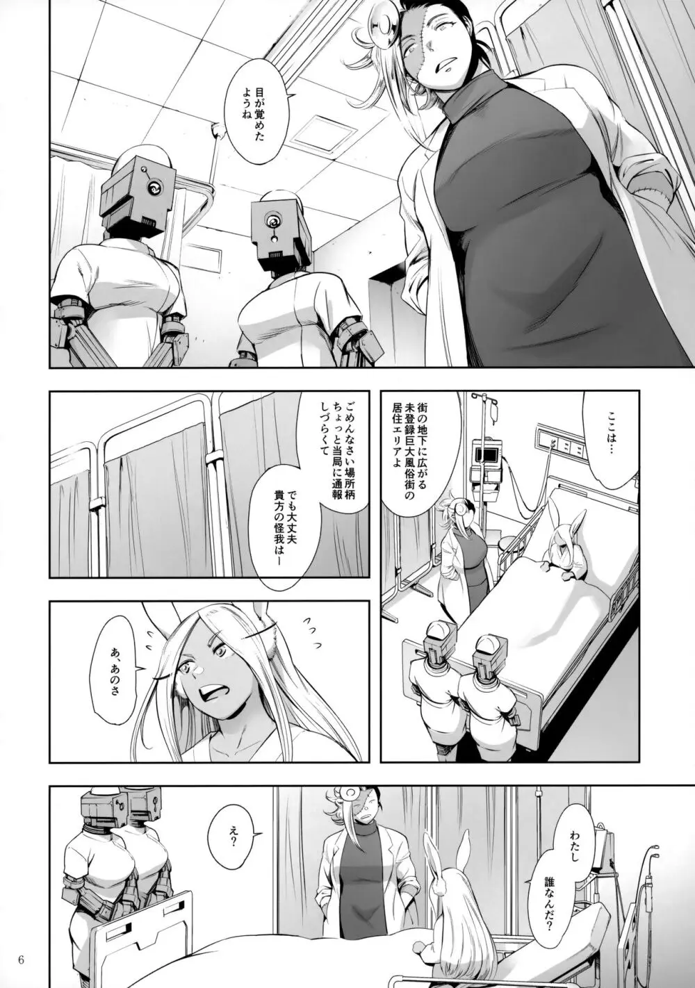 ご指名はウサギですか? Page.5