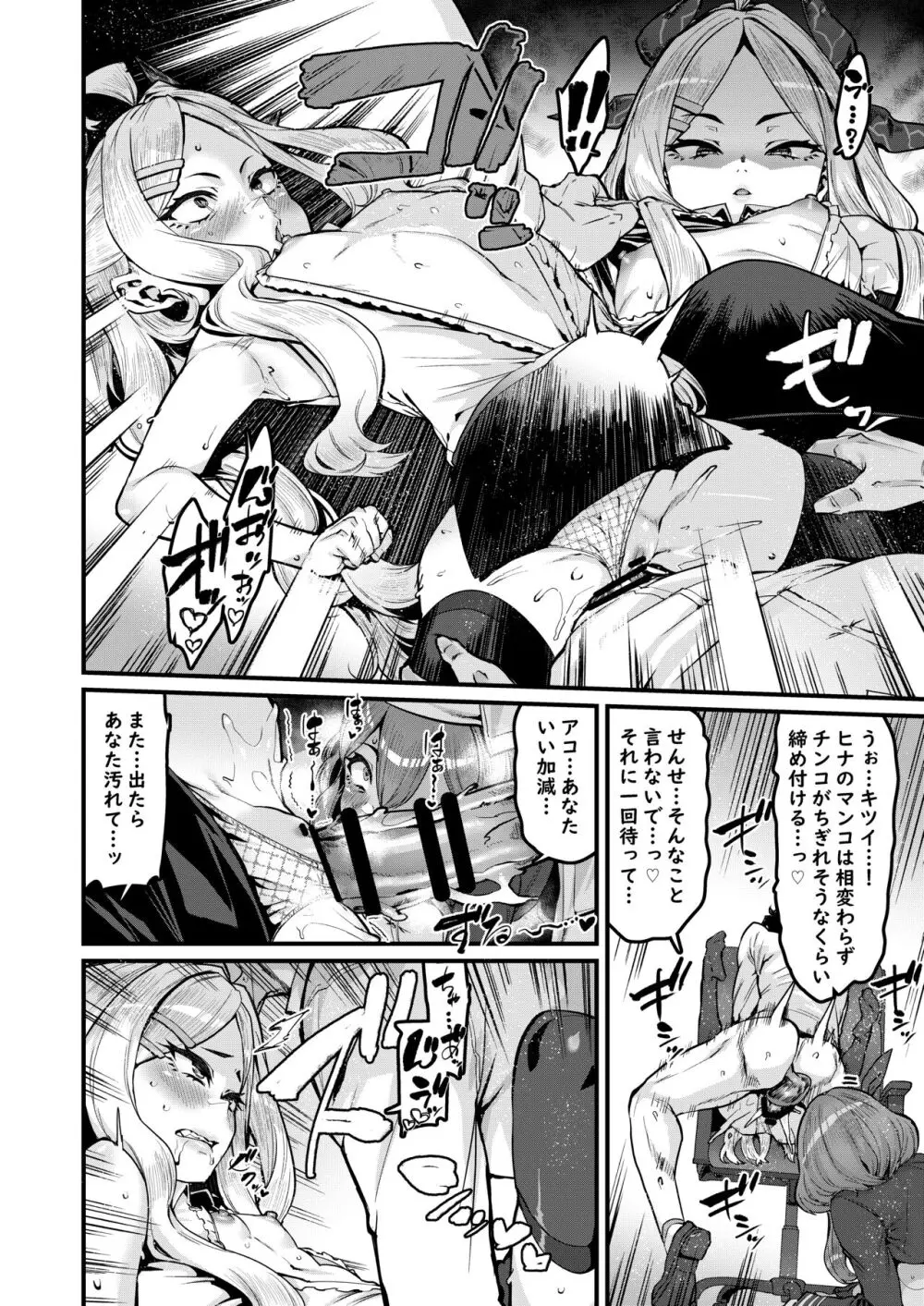 誰もが煩う Page.7