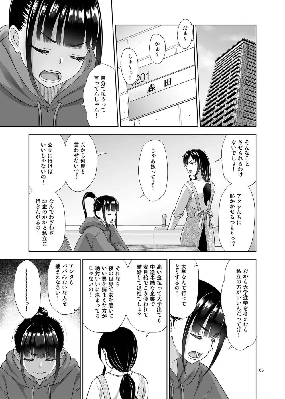 デリバリーな少女の絵本5 Page.4