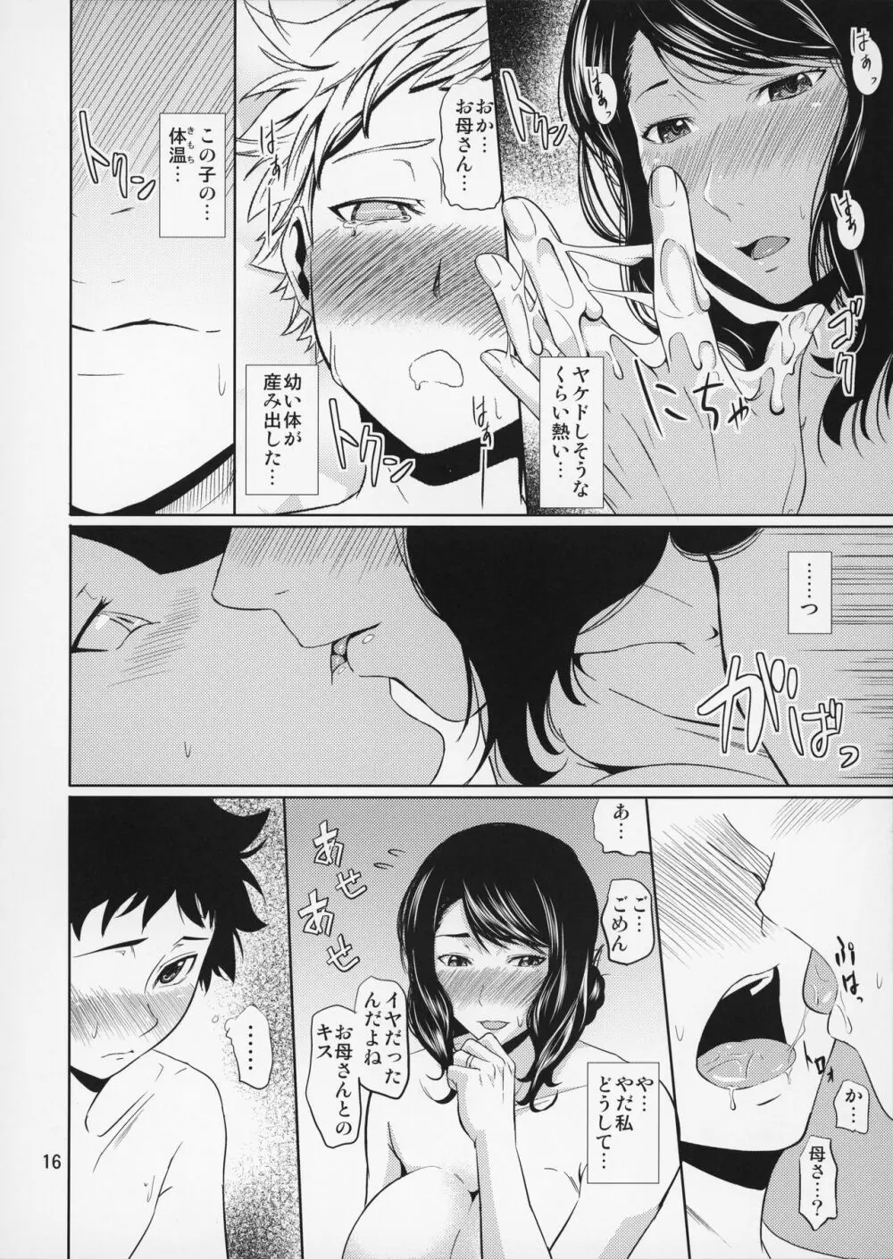 母穴を掘る15 Page.17