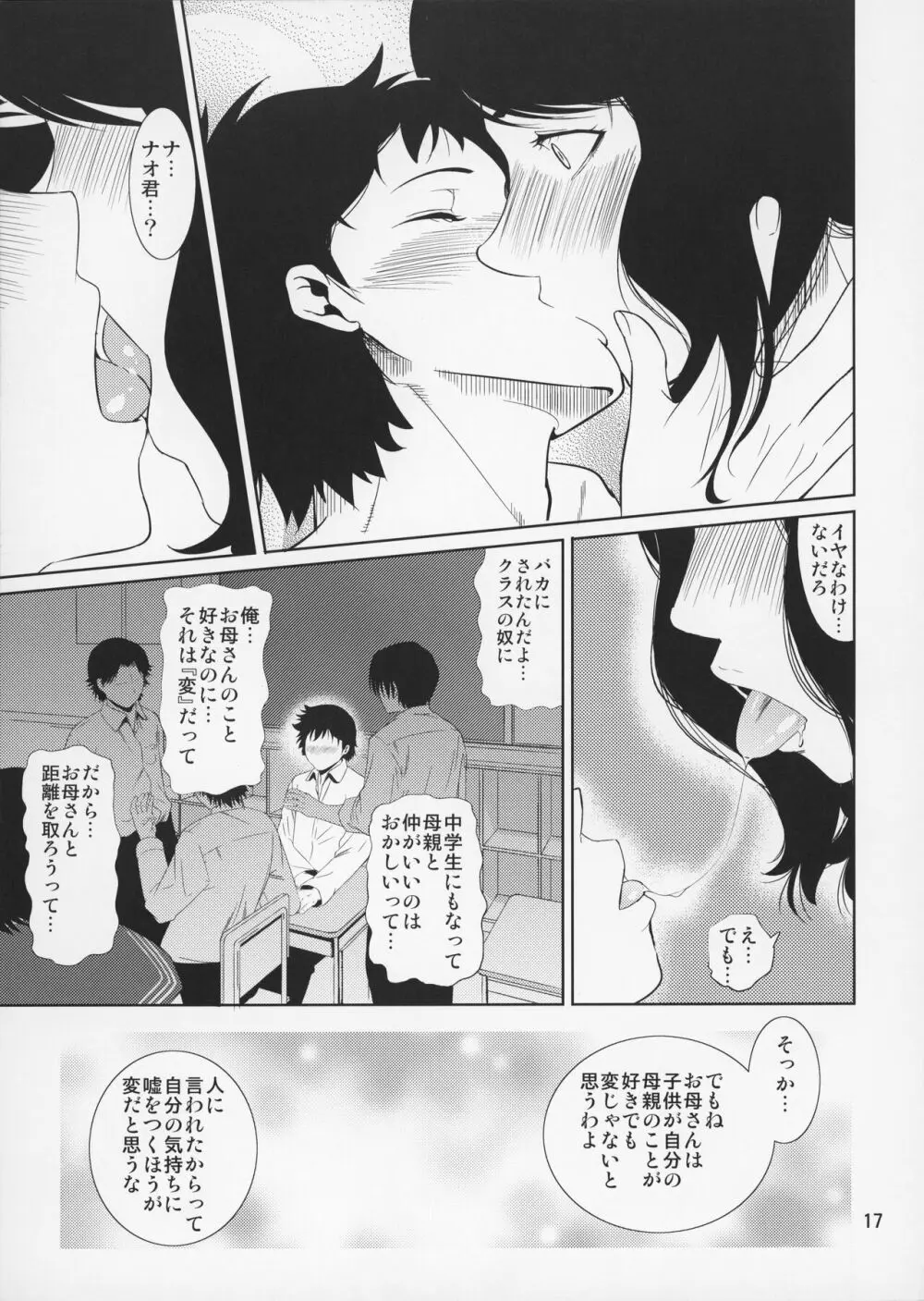 母穴を掘る15 Page.18