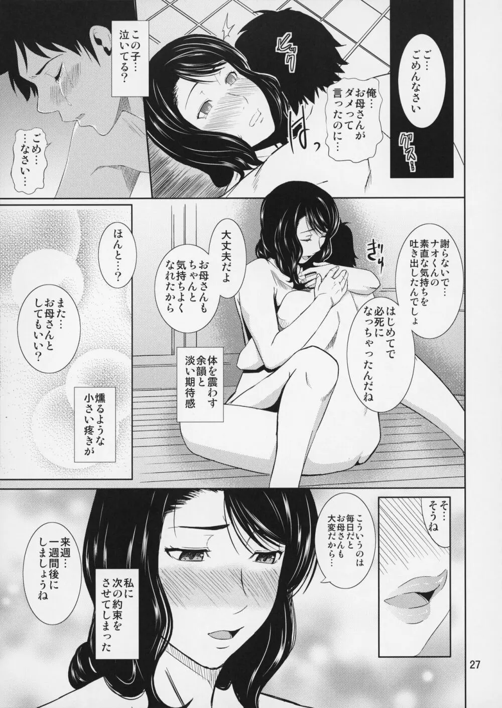 母穴を掘る15 Page.28