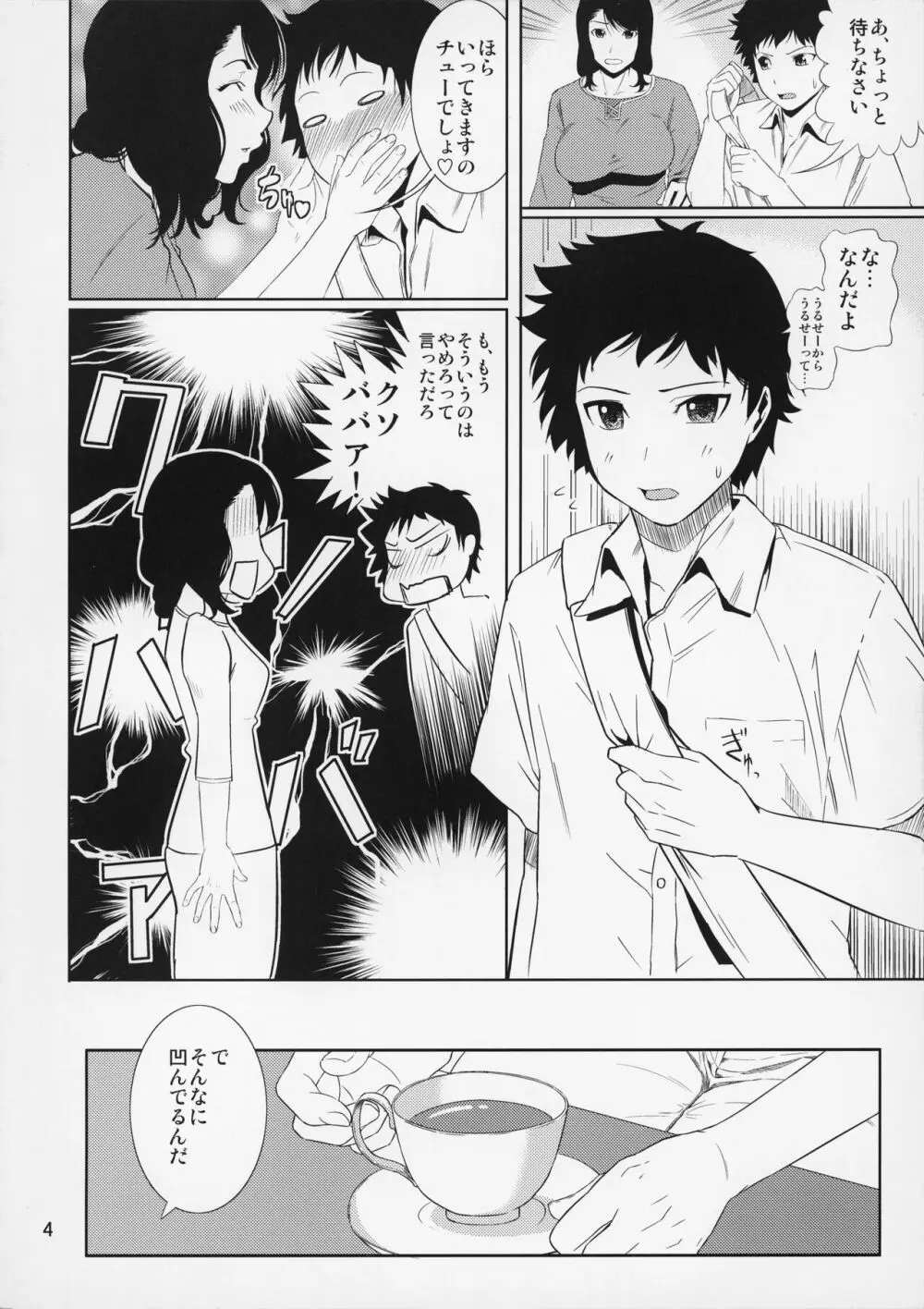 母穴を掘る15 Page.5