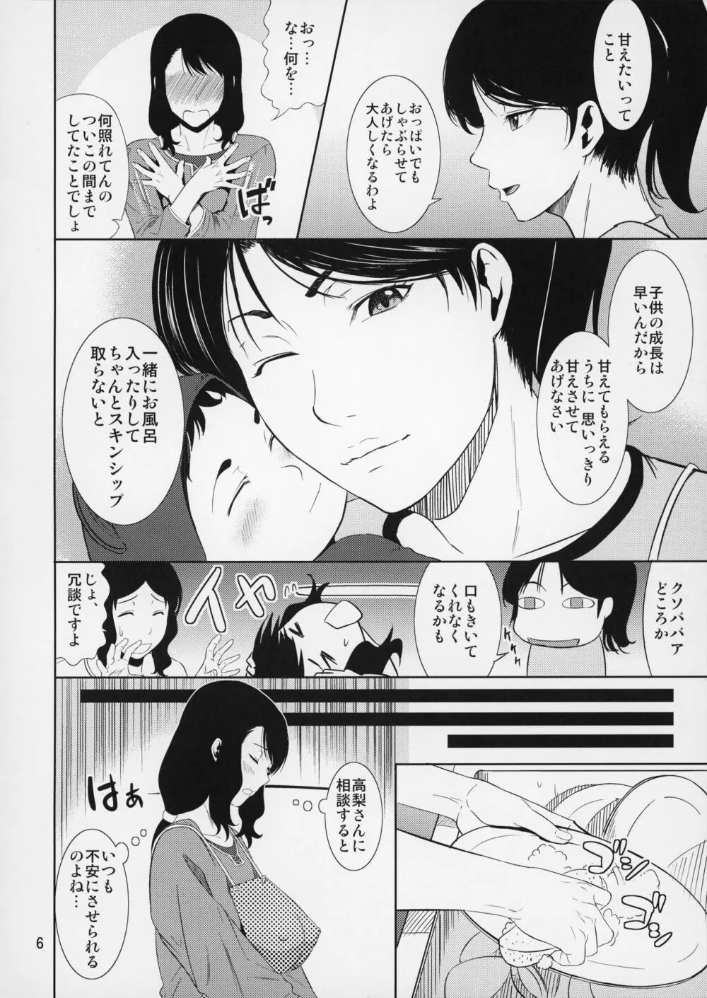 母穴を掘る15 Page.7