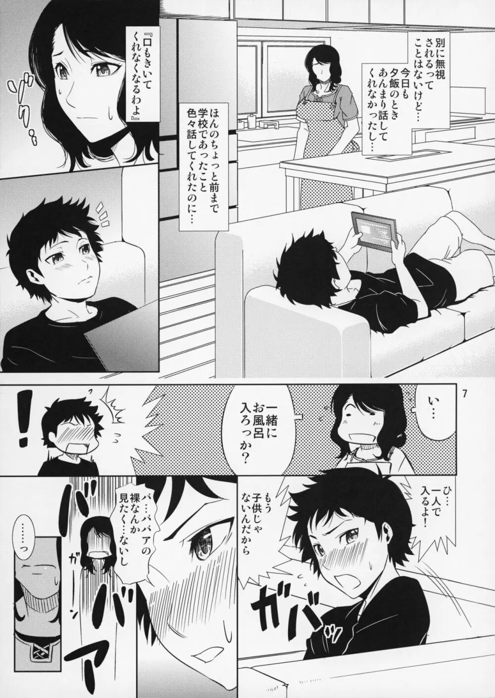 母穴を掘る15 Page.8