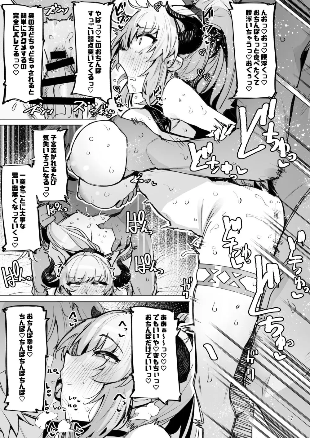 堕ちた姫君summer Page.18