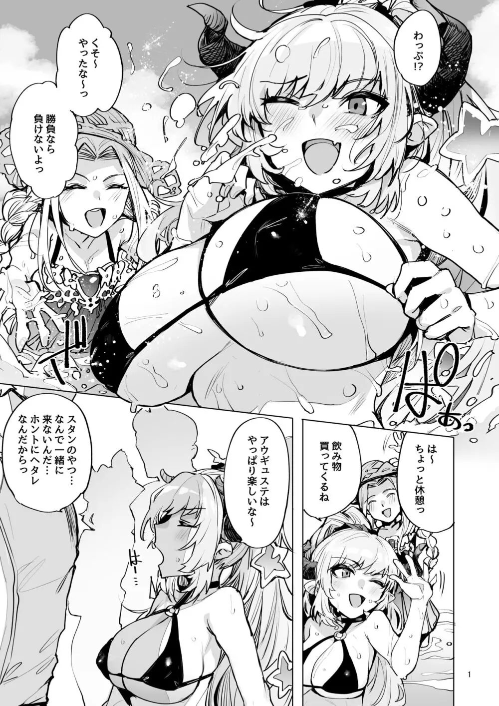 堕ちた姫君summer Page.2