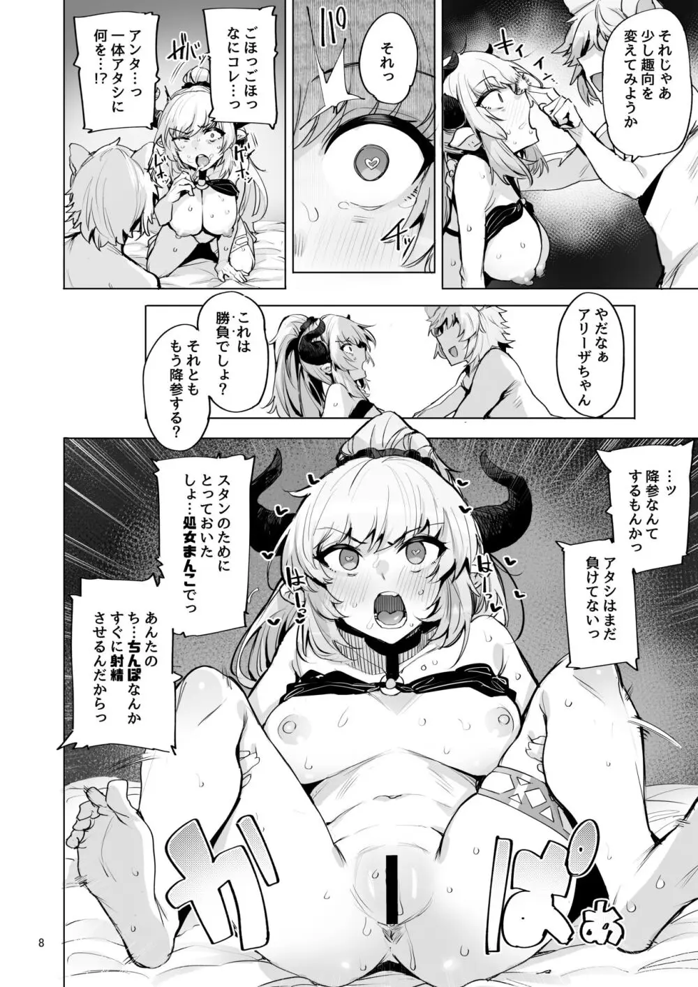 堕ちた姫君summer Page.9