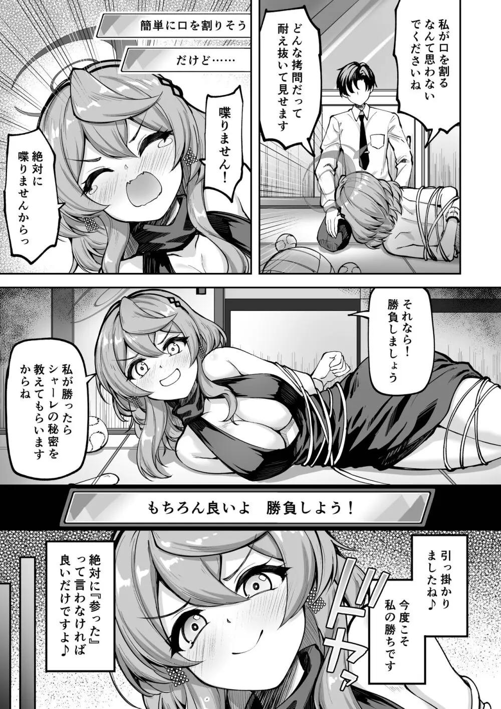 私は無慈悲で完璧なエージェント Page.5