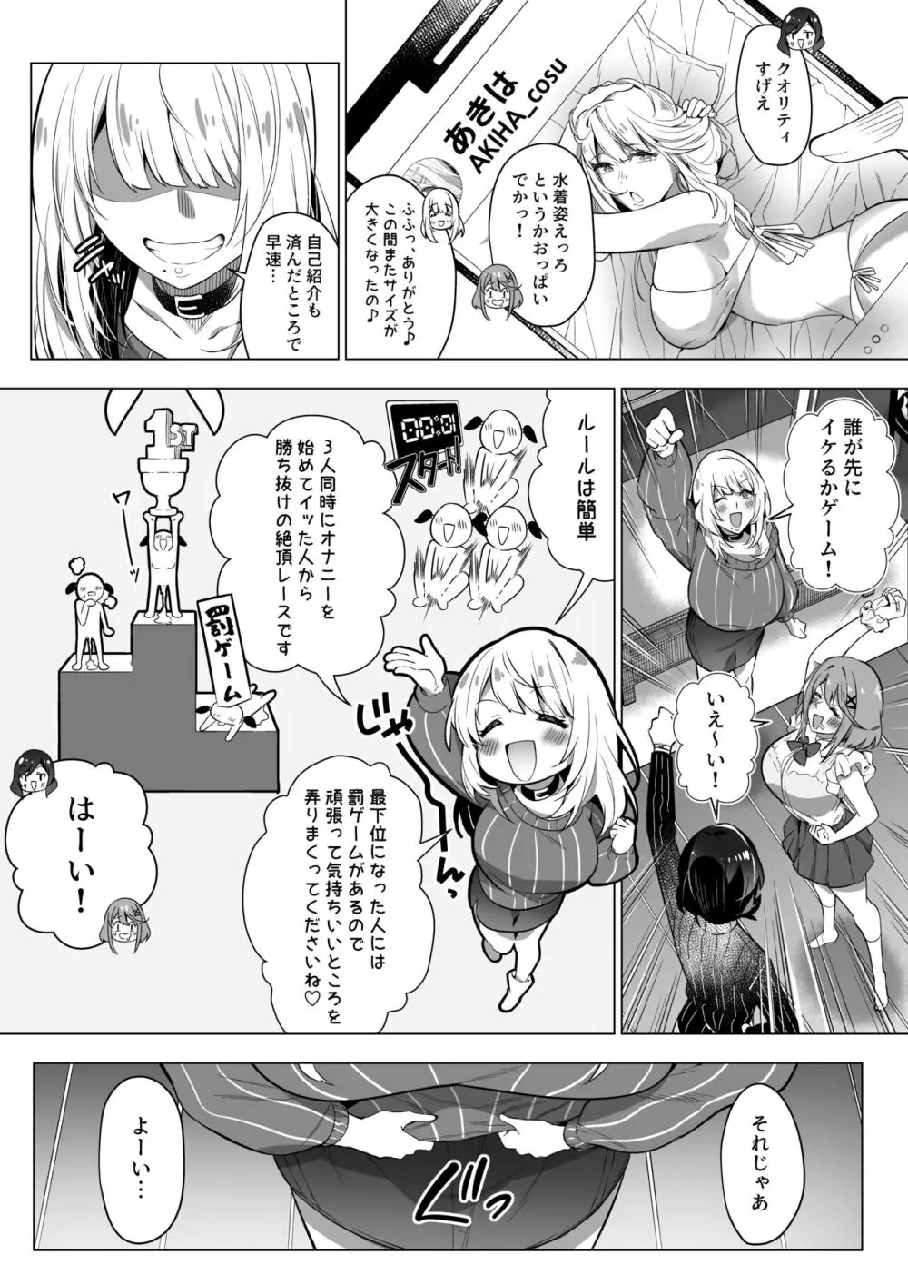 そのカラダ、憑いた魂勝ち Page.11