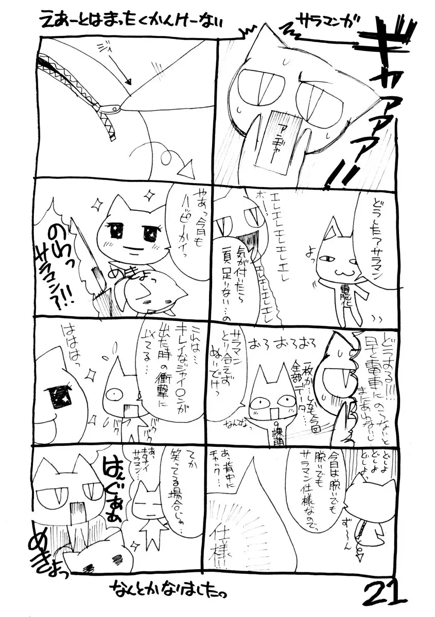 パトトノソラ Page.20