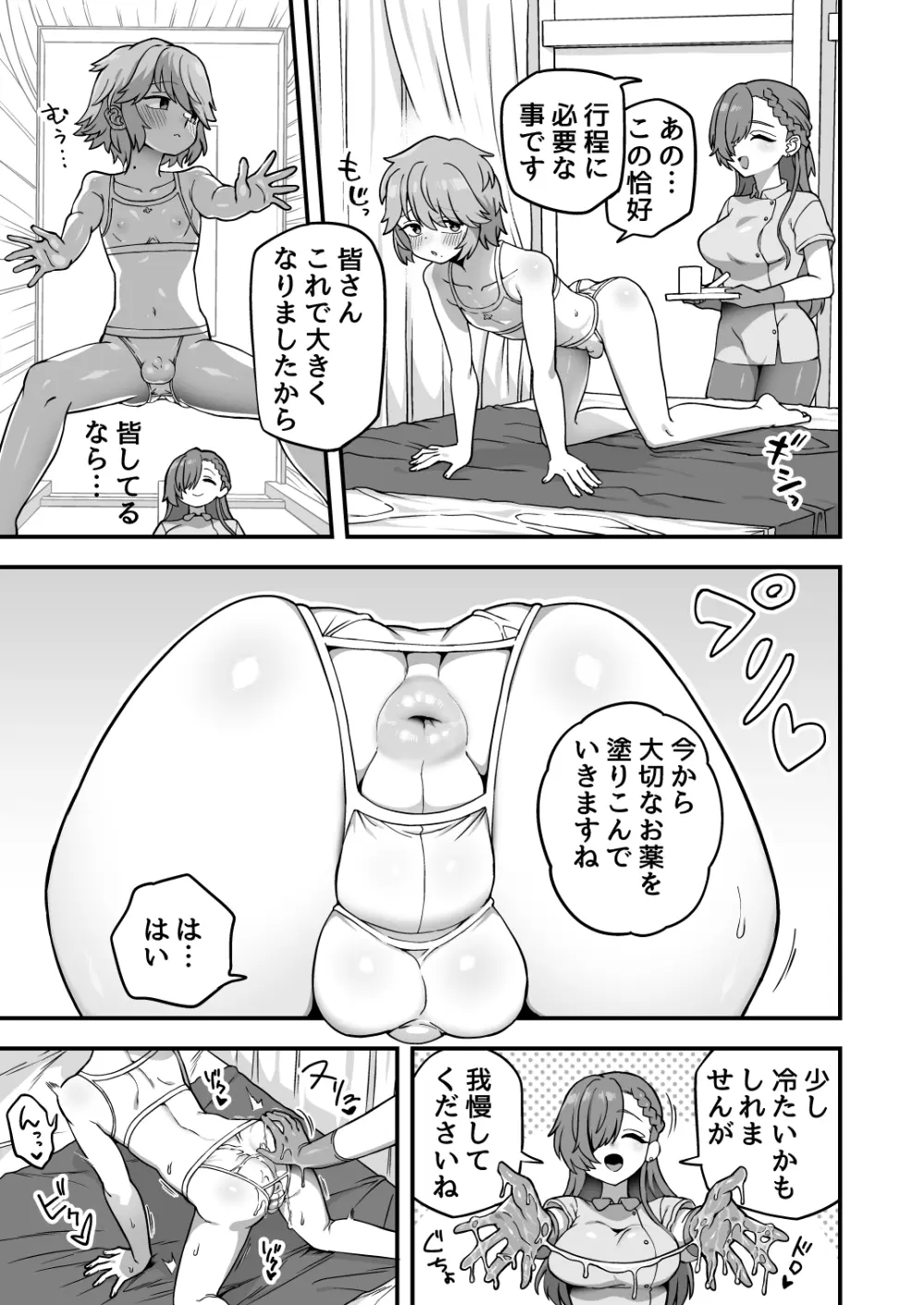 おちんちんが大きくなるクリニック Page.3