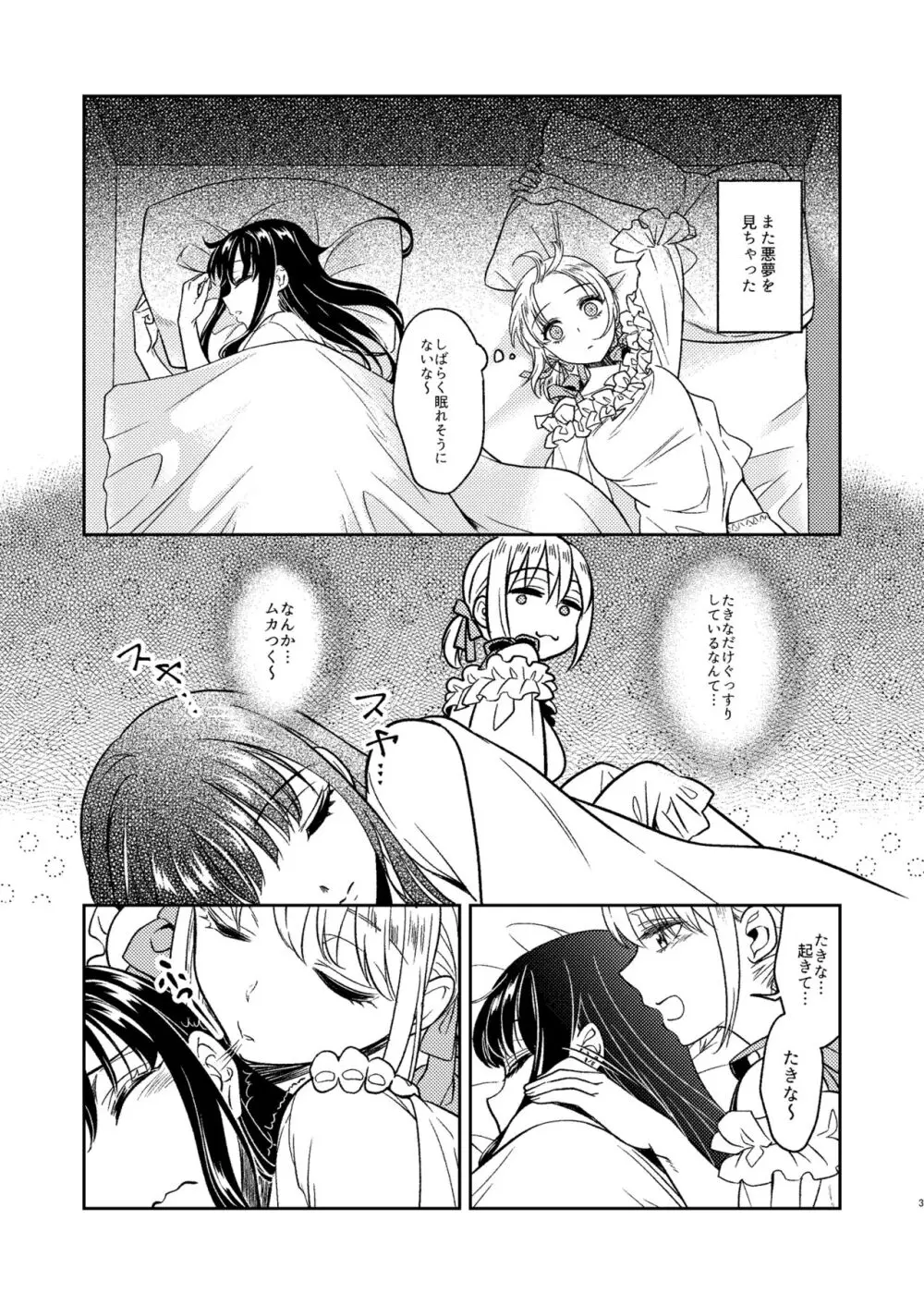 とあるファーストの寝かしつけ方 Page.3