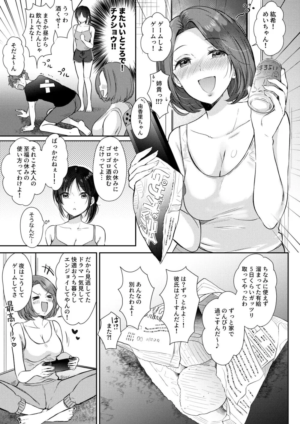 無自覚な幼馴染と興味本位でヤってみたら2 Page.11