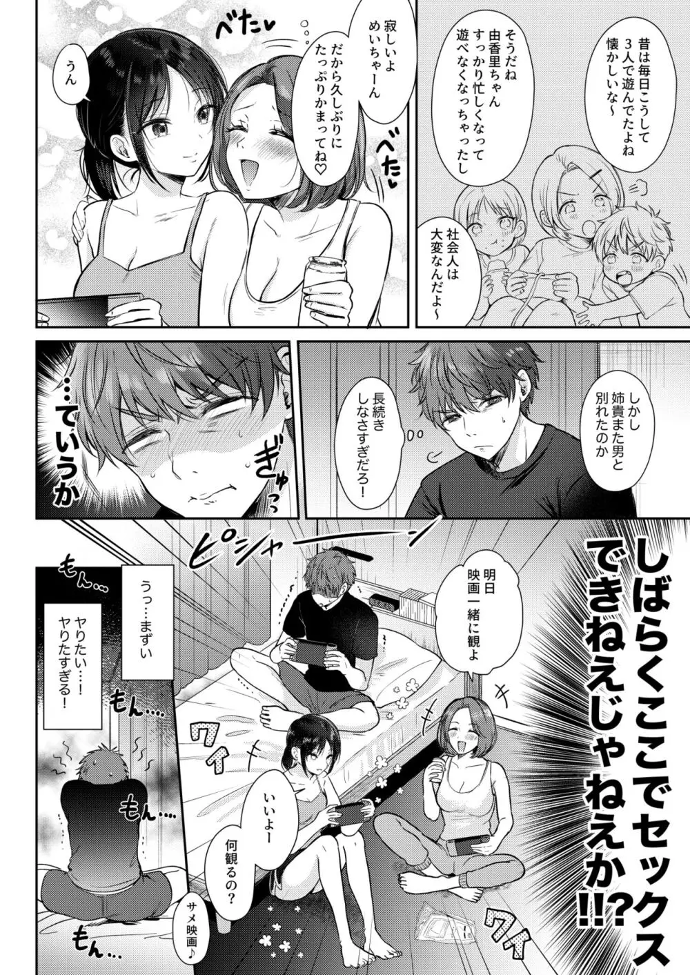 無自覚な幼馴染と興味本位でヤってみたら2 Page.12