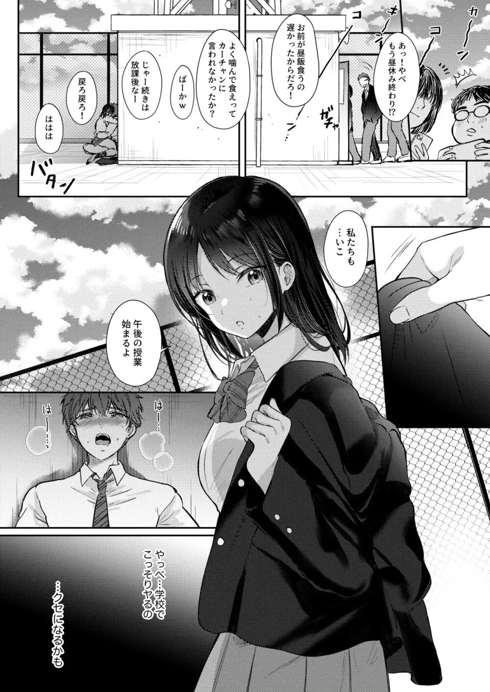 無自覚な幼馴染と興味本位でヤってみたら2 Page.26