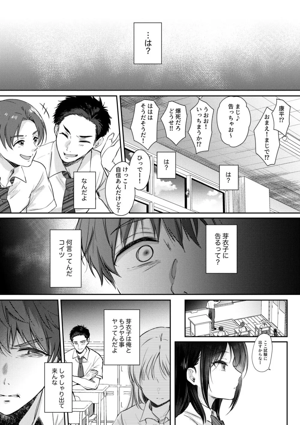 無自覚な幼馴染と興味本位でヤってみたら2 Page.37