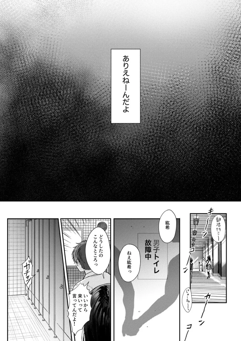 無自覚な幼馴染と興味本位でヤってみたら2 Page.38