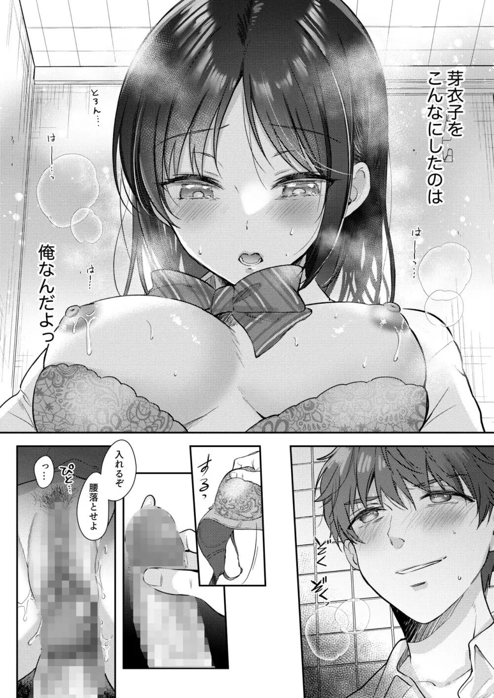 無自覚な幼馴染と興味本位でヤってみたら2 Page.42