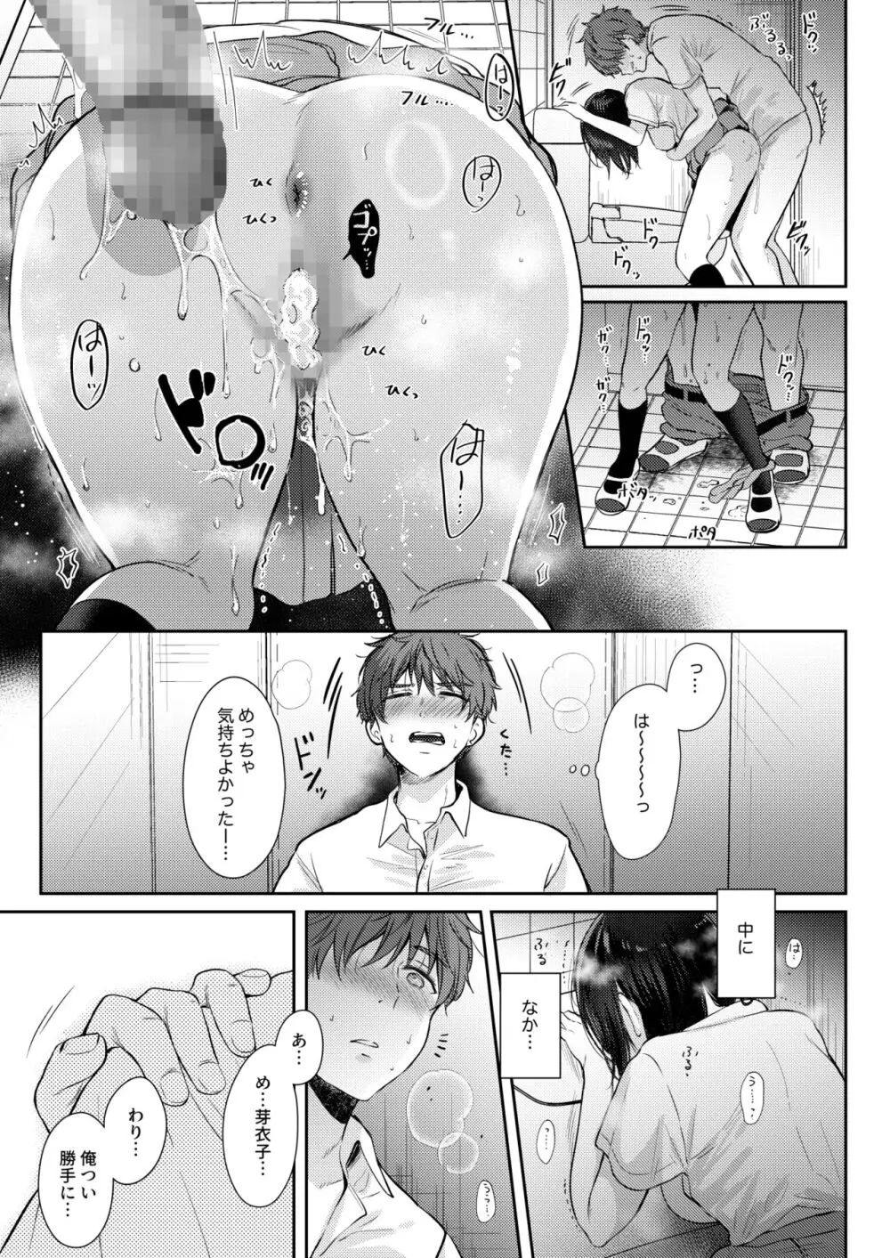 無自覚な幼馴染と興味本位でヤってみたら2 Page.55