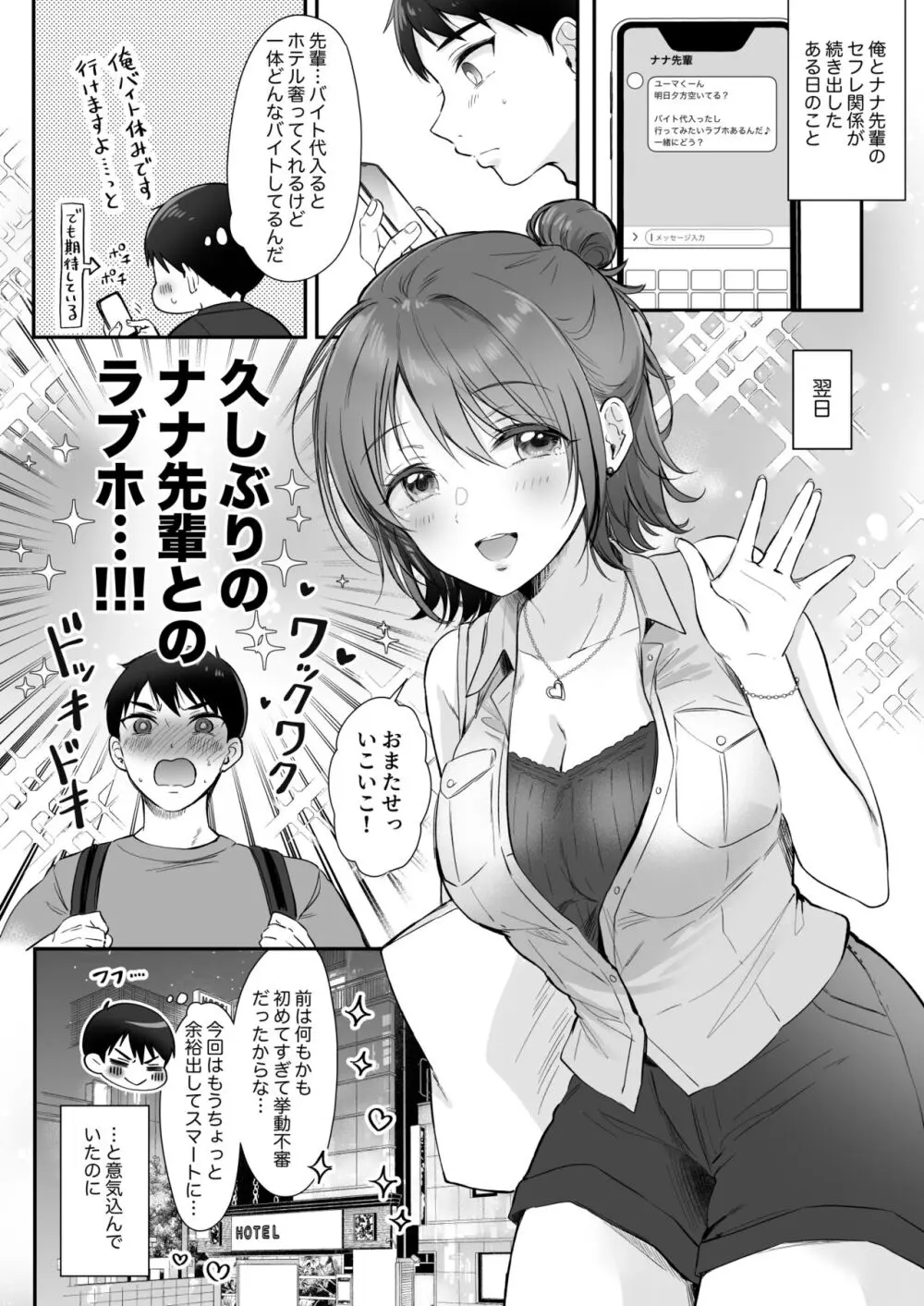 ナナ先輩とラブホでコスプレえっち 〜セフレのセンパイ番外編〜 Page.2