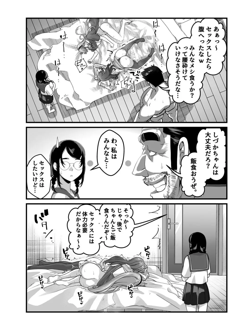 宝くじ12億当選！〜エロに全投資して、ハーレム御殿建設！！2 Page.55