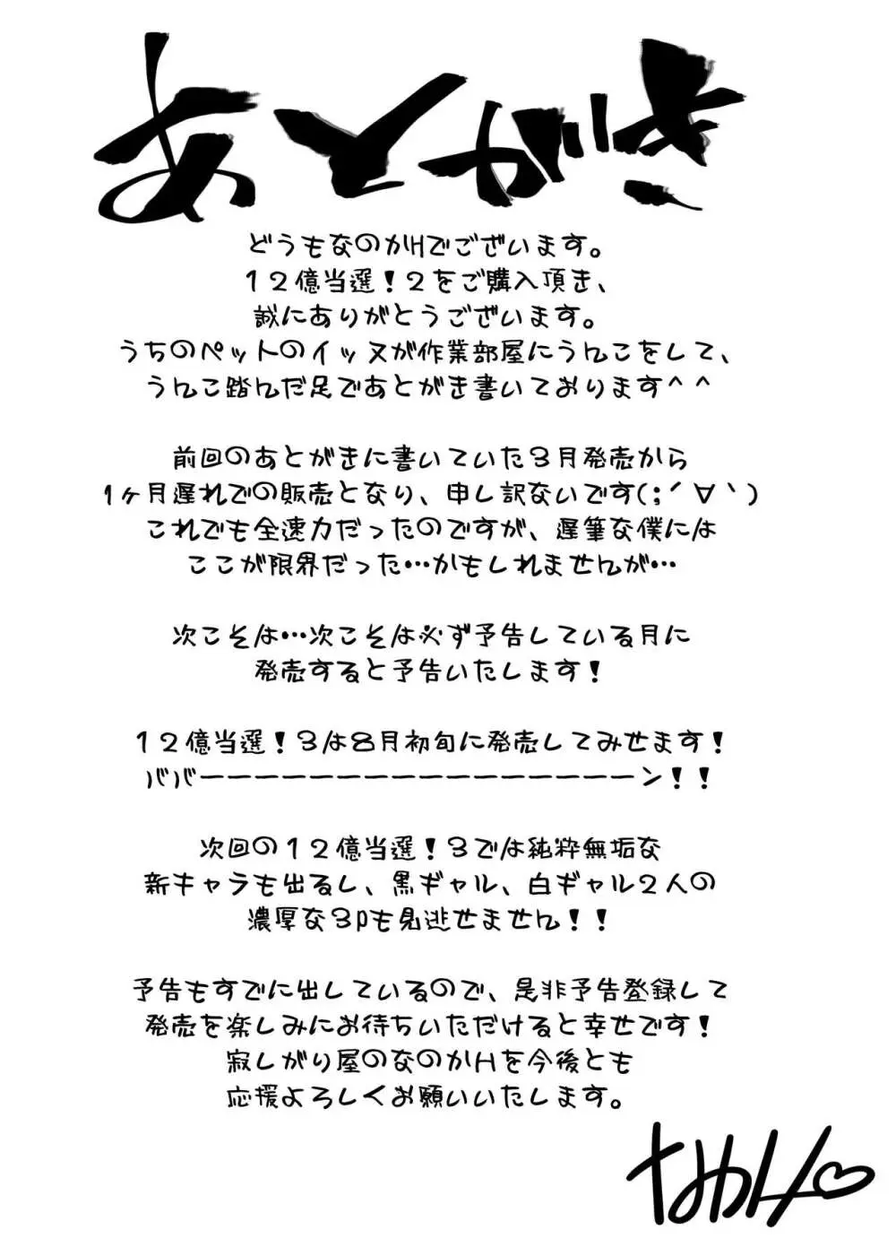 宝くじ12億当選！〜エロに全投資して、ハーレム御殿建設！！2 Page.68