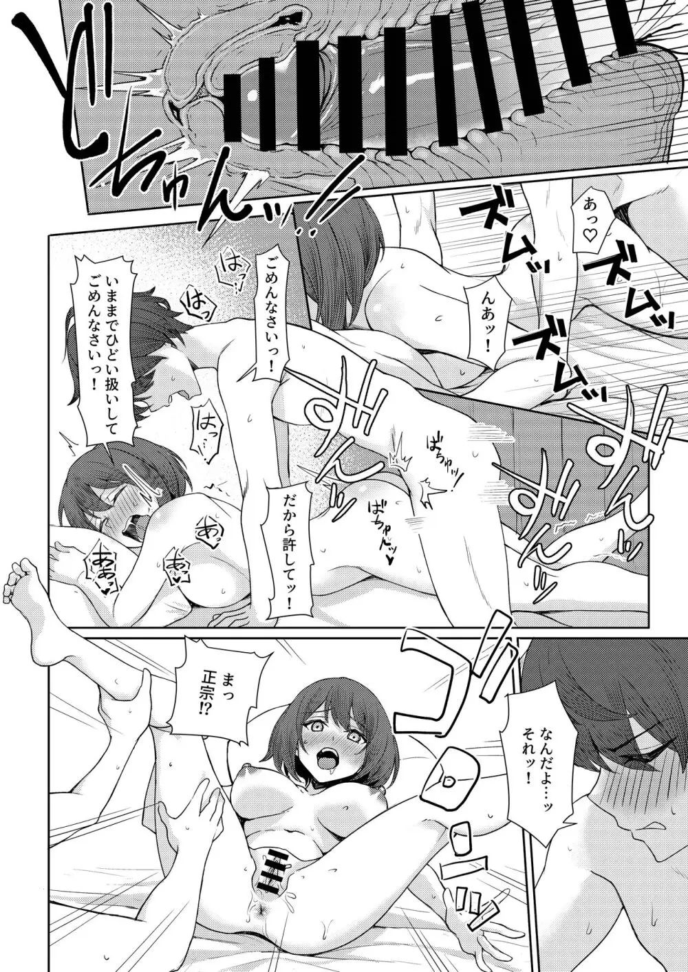 僕のことをイジメてくる幼馴染の友達と裏ではこっそりヤリまくってる本続 Page.24