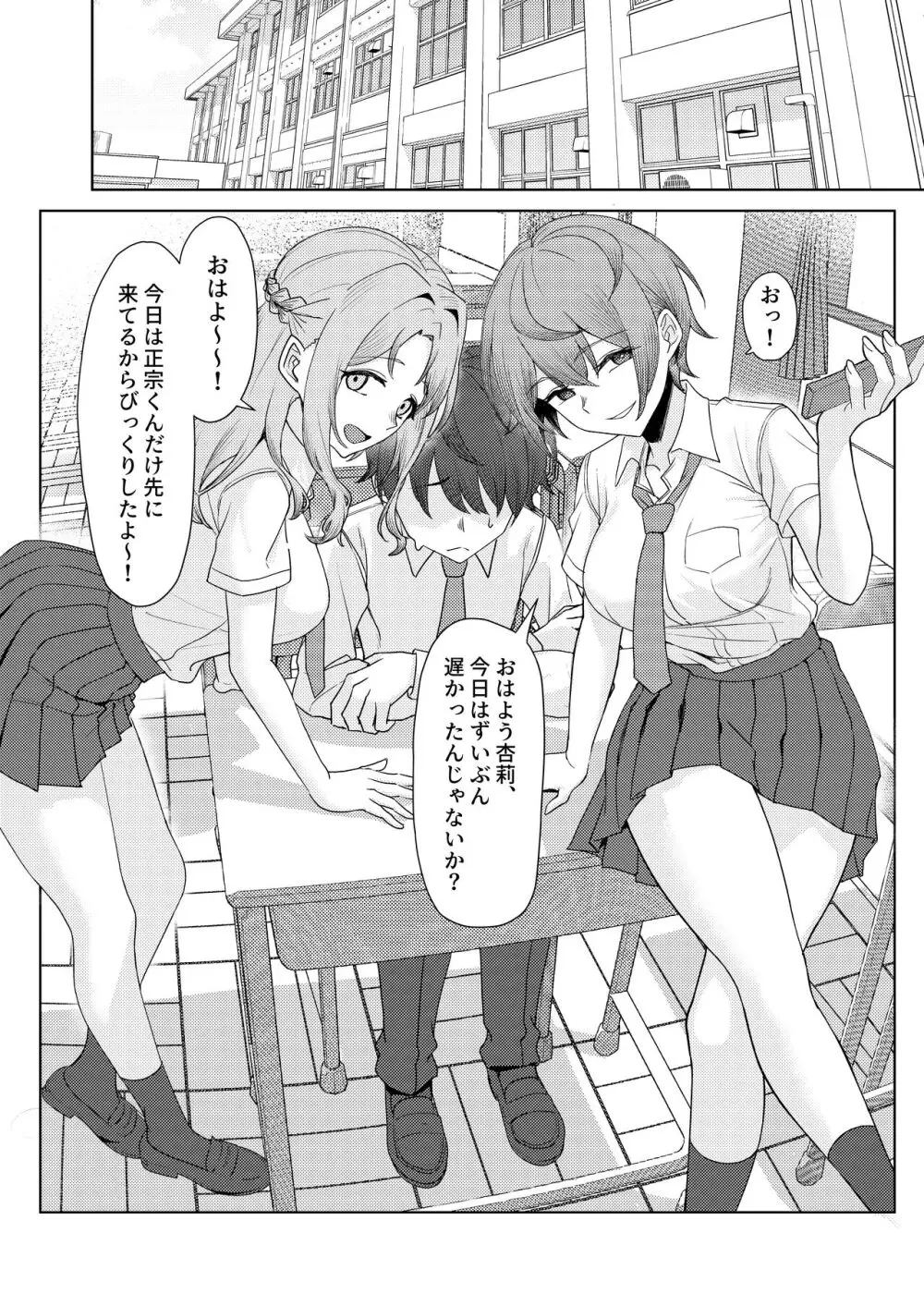 僕のことをイジメてくる幼馴染の友達と裏ではこっそりヤリまくってる本続 Page.6